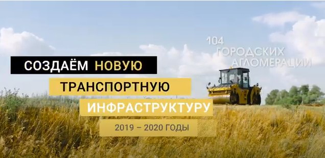 Реализация дорожного нацпроекта в 2020 году